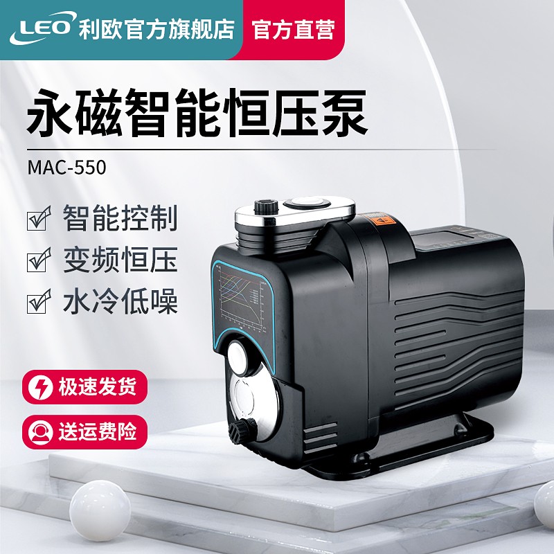 利欧（LEO）变频泵增压泵家用全自动低音自来水热水器智能马桶全屋加压泵水泵 MAC智能变频/压力4kg/流量4.8)