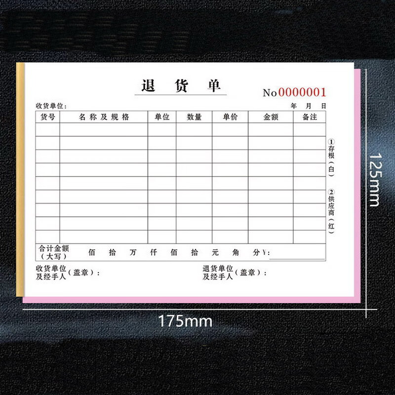 退货单48k二联三联商品退货单手写票据超市商场门店通用退货单 5本 a