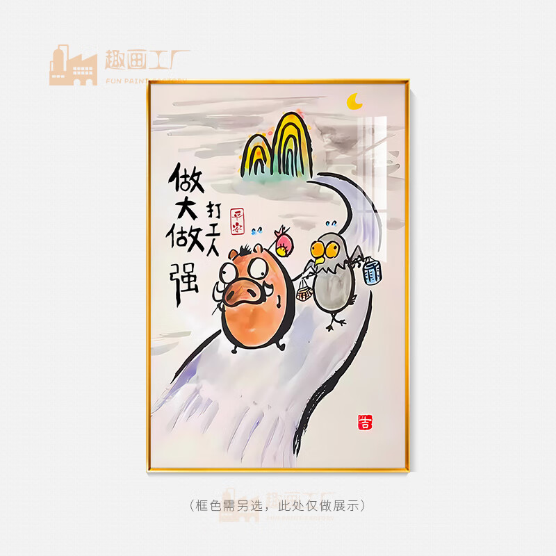 人趣味挂画办公室职场个人店玄关走廊壁画搞笑装饰画 a款 做大做强