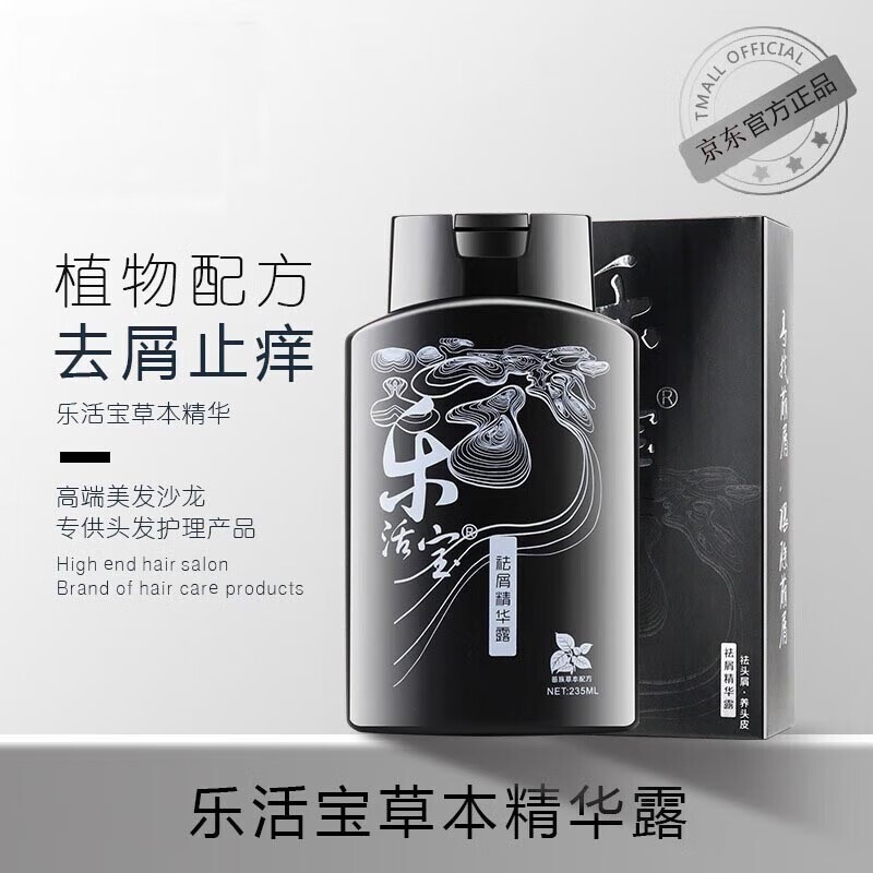 乐活宝祛屑精华露去屑止痒控油清爽蓬松洗发水 活宝祛屑精华露洗发水