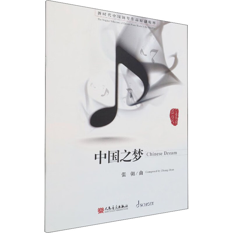 中国之梦 张朝 书籍