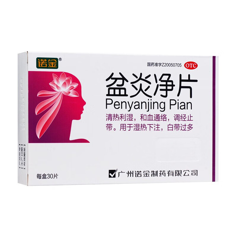 诺金 盆炎净片30片/盒 一盒装