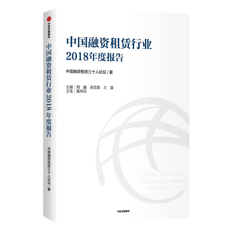 中国融资租赁行业2018年度报告