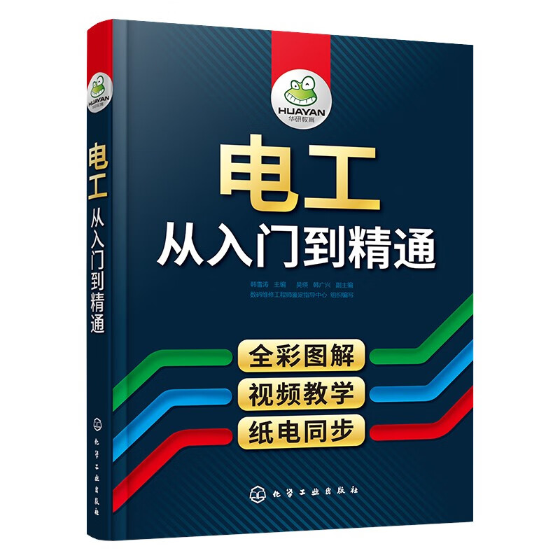 电工从入门到精通（全彩图解+视频教学）高性价比高么？