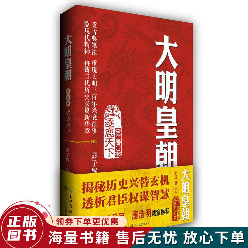 正版旧书 大明皇朝·卷：逐鹿天下