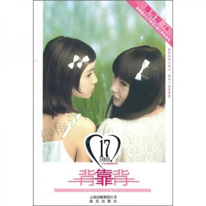 背靠背【上新】