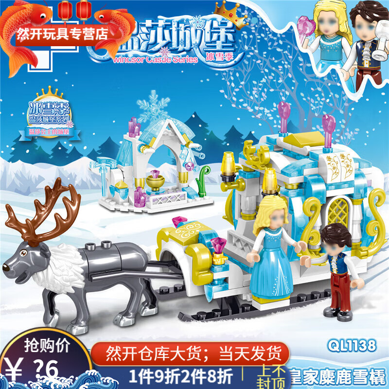乐高积木女孩子拼装儿童冰雪奇缘公主梦别墅城堡系列玩具 -麋鹿雪橇