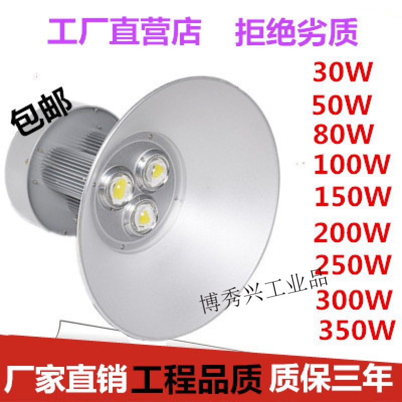 超亮led工礦燈大功率倉(cāng)庫(kù)照明球場(chǎng)工業(yè)吊燈200車間天棚工廠燈廠房 50W正白(送吊鏈+吸盤)