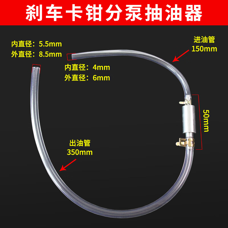 摩托车加油管抽油机液压制动器泄放器刹车卡钳放油导油管吸油工具