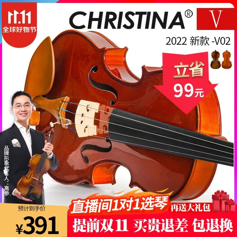 克莉丝蒂娜（Christina）手工实木小提琴初学入门考级进阶儿童成人大学生专业乐器v04 V02 亮光色 1/4身高120cm以上属于什么档次？