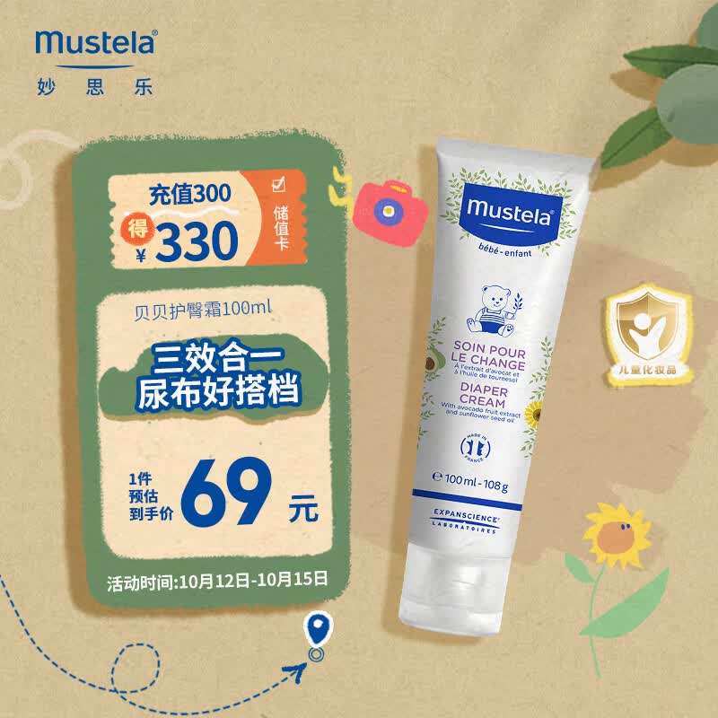 妙思乐（Mustela）儿童宝宝护臀霜100ml 新生儿屁屁霜婴幼儿护臀膏舒缓保湿法国进口怎么样,好用不?
