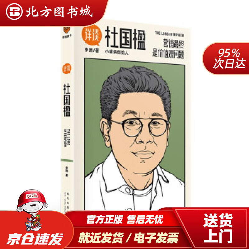 详谈07:杜国楹 李翔