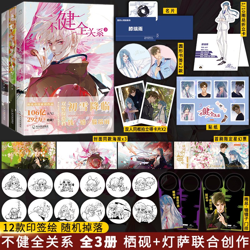 【印签版+丰富赠品】不健全关系漫画1+2+3全套三册栖砚绘灯萨编钱错校园青春双男主悬疑推理小说漫画 全套3册