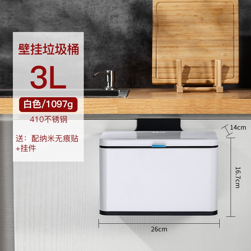 CCKO垃圾桶 大号家用卫生间橱柜门壁挂式客厅不锈钢厨房垃圾桶带盖 3L壁挂垃圾桶（白色）