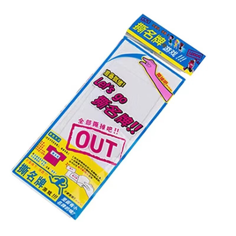 奔跑吧兄弟可撕名牌贴升级款光面锁边背胶魔术贴撕名牌道具游戏姓名贴
