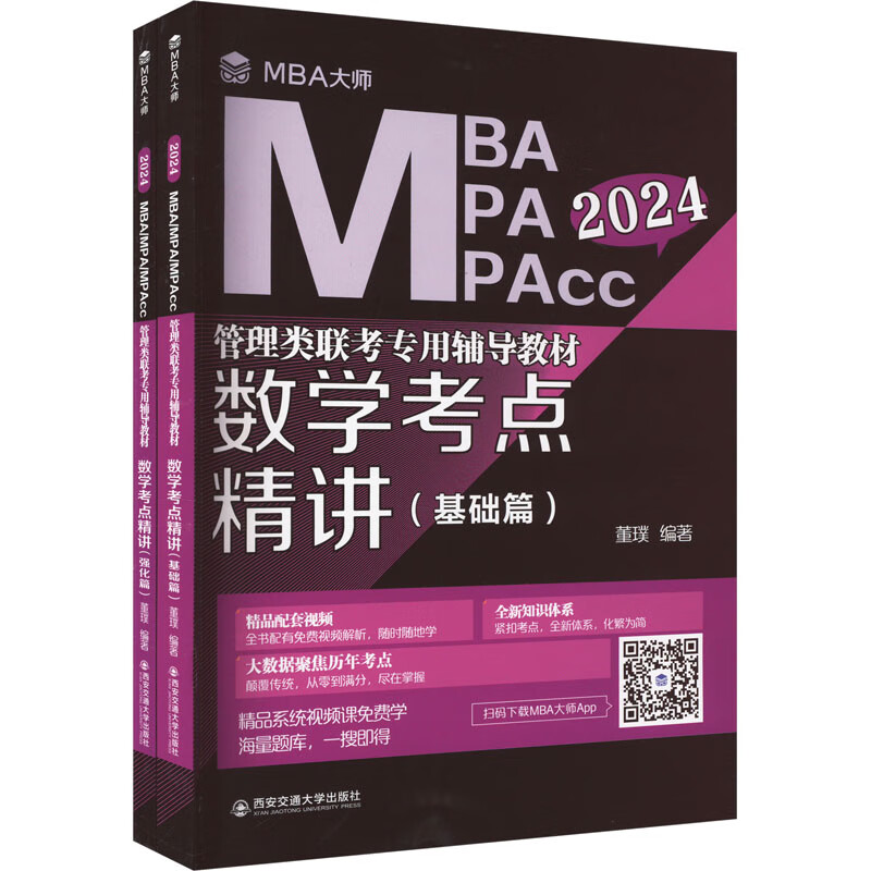 数学考点精讲 2024(全2册) 图书
