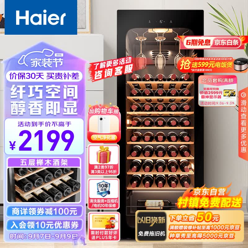 海尔(Haier)52瓶装恒温红酒柜 客厅办公室葡萄酒冷藏家用酒柜WS052WGHUD1高性价比高么?
