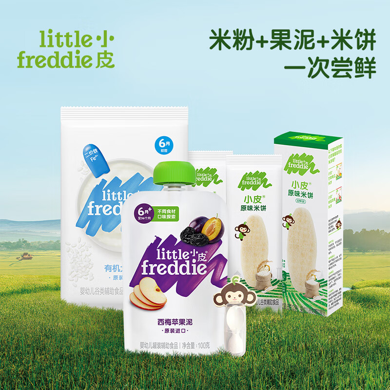 小皮（Little Freddie）6月+婴儿尝鲜装礼盒【内含三个品类产品】