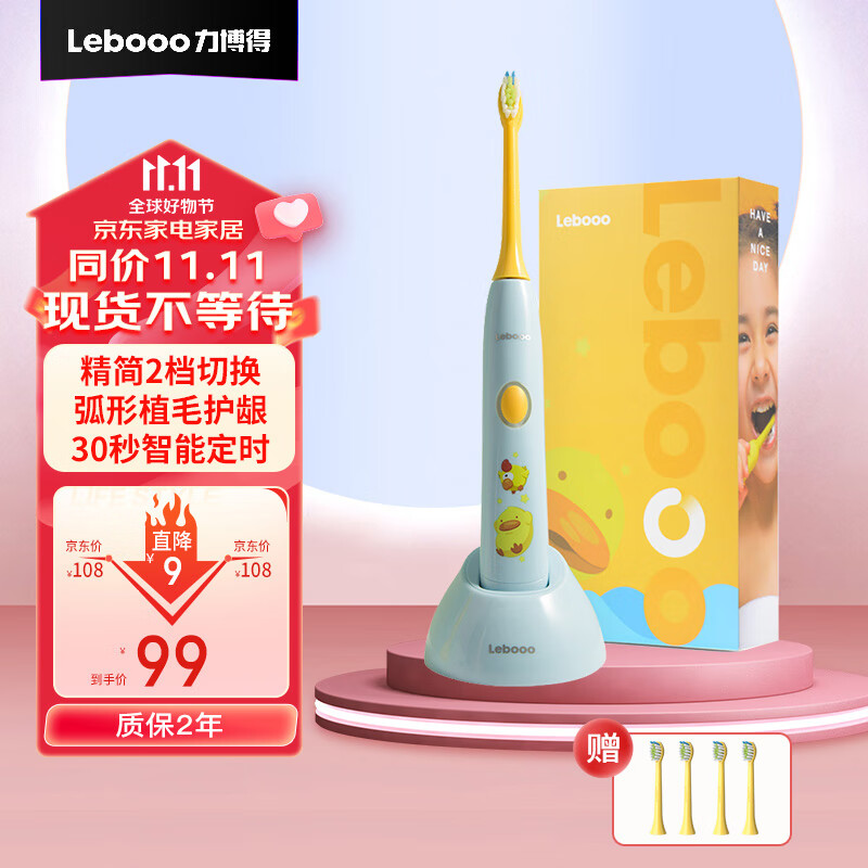 力博得（Lebooo）儿童电动牙刷 智能震动软毛防水全自动 智能声波牙刷 标配四刷头（3-15岁儿童）YOYO 萌趣蓝高性价比高么？