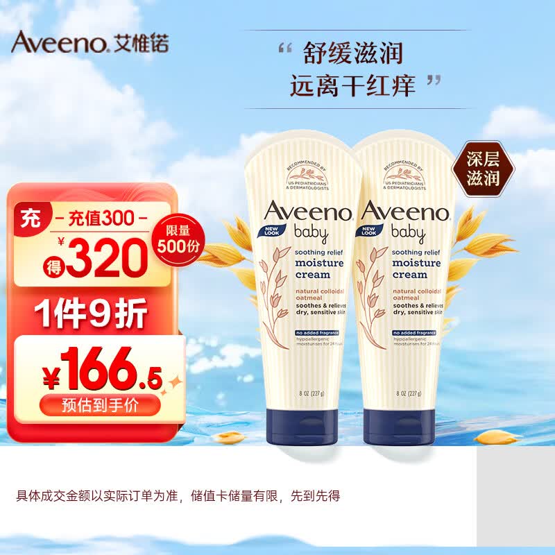艾惟诺（Aveeno）婴儿润肤乳燕麦舒缓宝宝面霜乳液深层滋润舒缓柔嫩润肤乳227g*2怎么看?