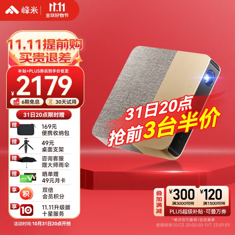 峰米 S5流沙金限定版 激光投影仪家用 投影机 轻薄旗舰投影（影院级激光光源 1100ANSI流明 全自动梯形校正）怎么看?