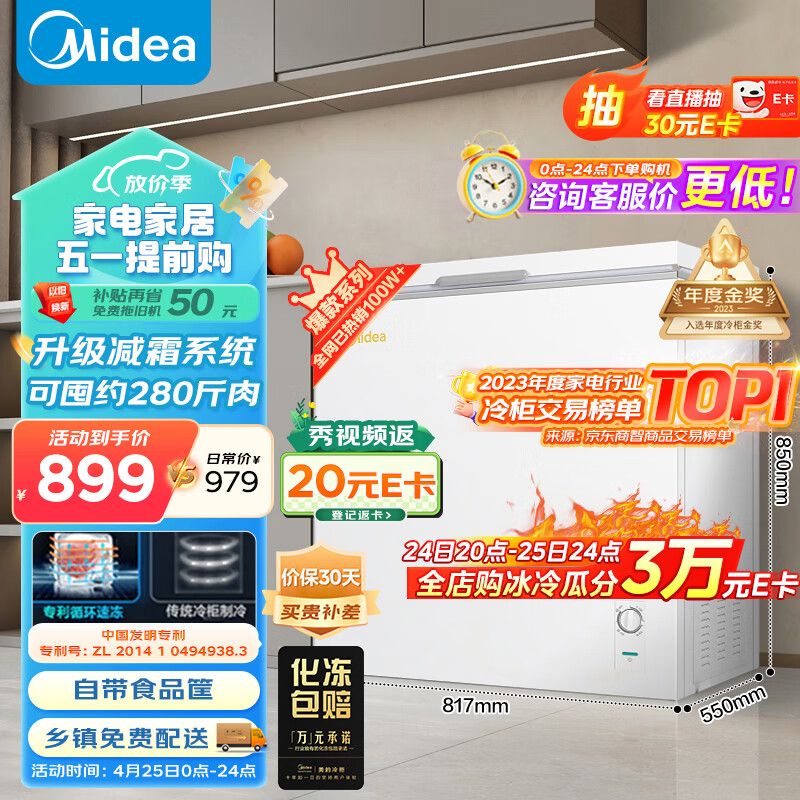 美的（Midea）203升 低霜家商两用大冷柜 冷藏冷冻保鲜冰柜 一级能效卧式小型单开门冰箱雪柜 BD/BC-203KMD(E)