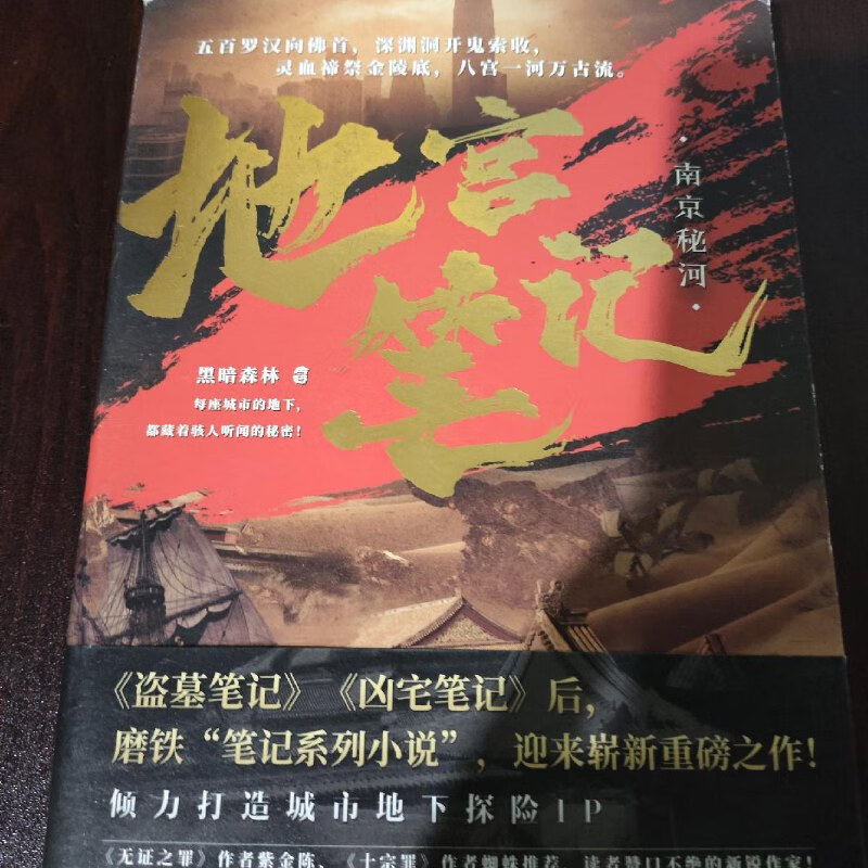 【绝版旧书】地宫笔记.南京秘河
