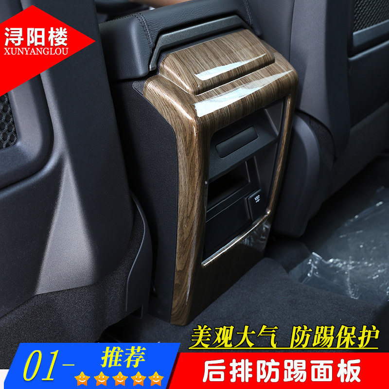 路虎发现神行改装桃木纹中控后排防踢罩发现神行胡桃木改装 【扶手箱