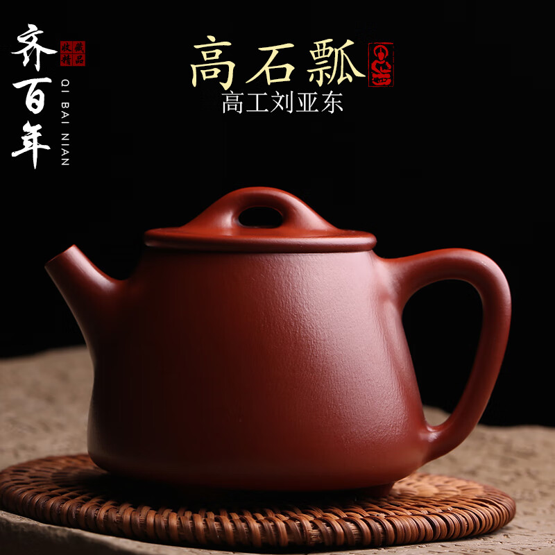 齐百年 宜兴原矿紫砂壶高石瓢壶纯全手工名家刘亚东泡茶壶功夫茶具