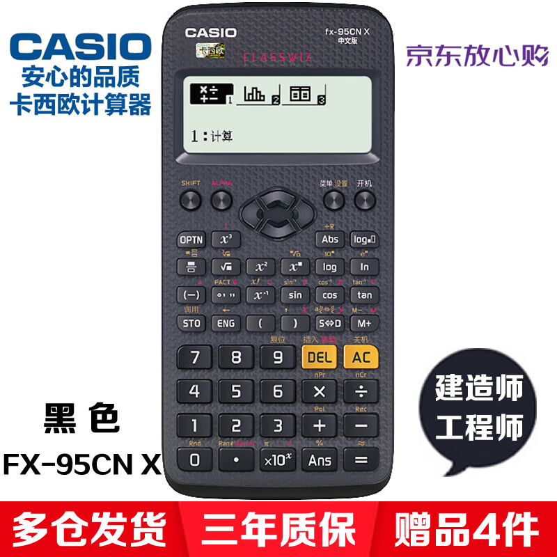 卡西欧（CASIO） FX-95CN X一二级建造师造价工程师考试计算器多功能函数科学成人高考计算机 FX-95CN X 黑色