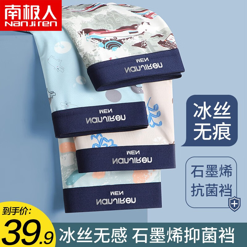 南极人品牌男式内裤，舒适不贵，最佳选择！|男式内裤价格变化趋势