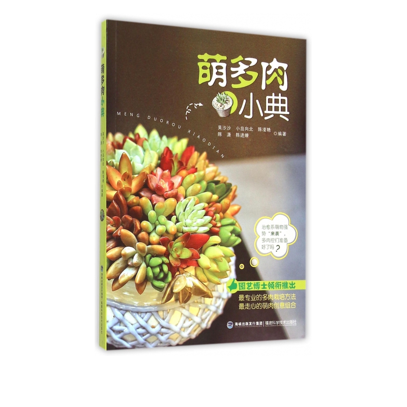 萌多肉小典