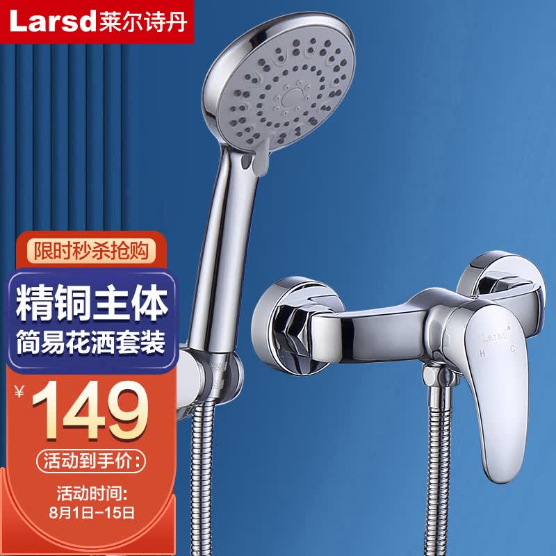 莱尔诗丹（Larsd）淋浴混水阀套装 淋浴龙头花洒套装 铜主体卫浴冷热混水器LD72031使用感如何?
