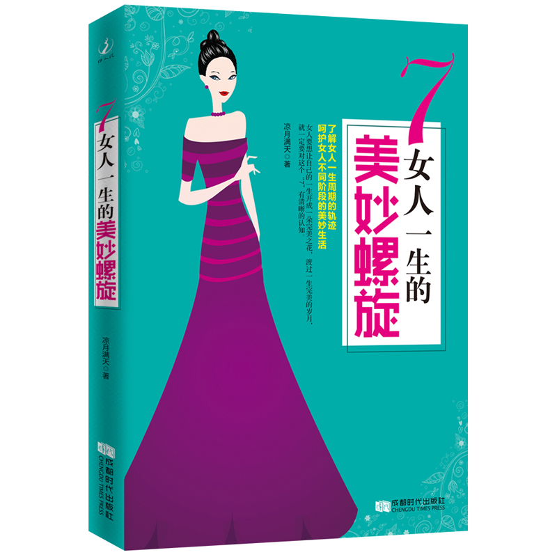 7:女人一生的美妙螺旋 励志与成功 书籍
