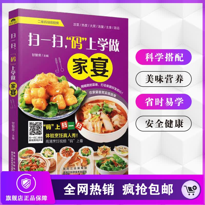 扫一扫码上学做家宴 川菜谱家常菜谱图书籍烹饪食谱大全方便简单厨
