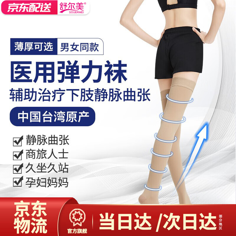 舒尔美静脉曲张弹力袜医用辅助治疗型价格走势及购买推荐