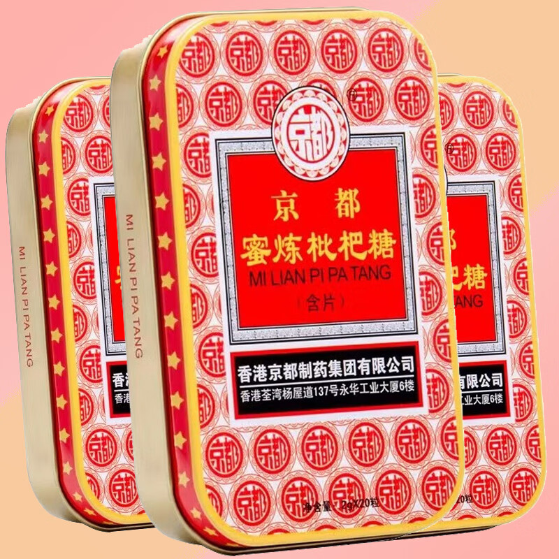 京都 蜜炼枇杷糖40g京都念慈庵蜜炼川贝枇杷润喉糖 1盒装