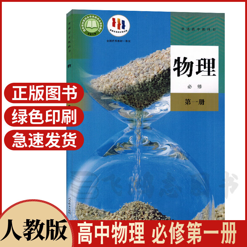 新版人教版高中物理必修第一册高一上册物理必修1一课本教科书高中