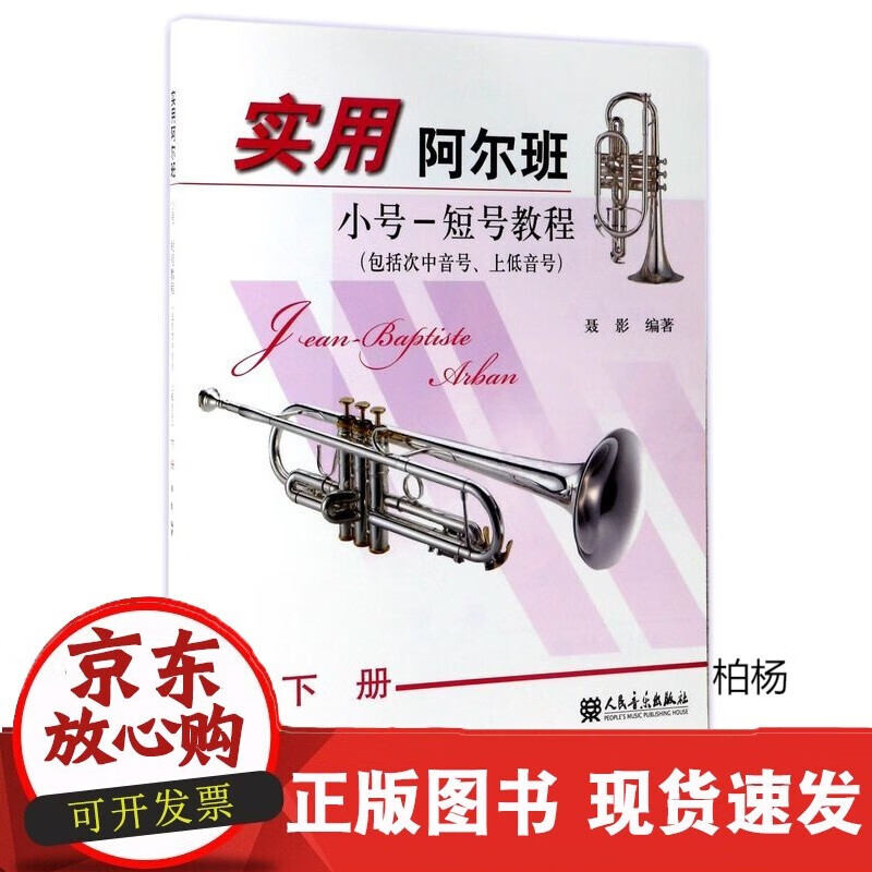 速发 实用阿尔班小号-短号教程(下包括次