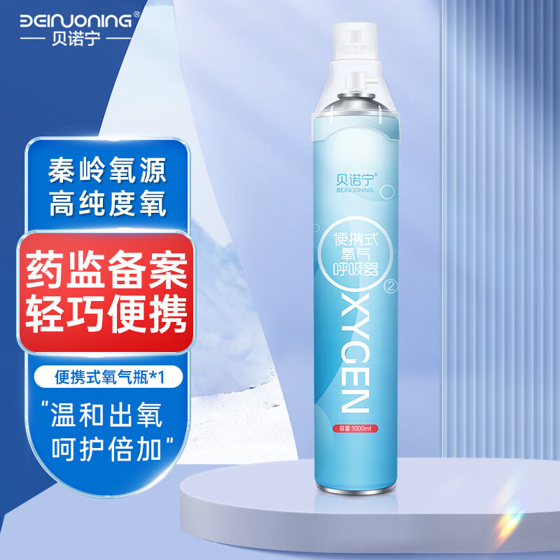 贝诺宁氧气瓶便携式1000ml 孕妇老人吸氧气罐家用成人氧气袋儿童学生制氧机吸氧机 高原反应急旅行氧气包
