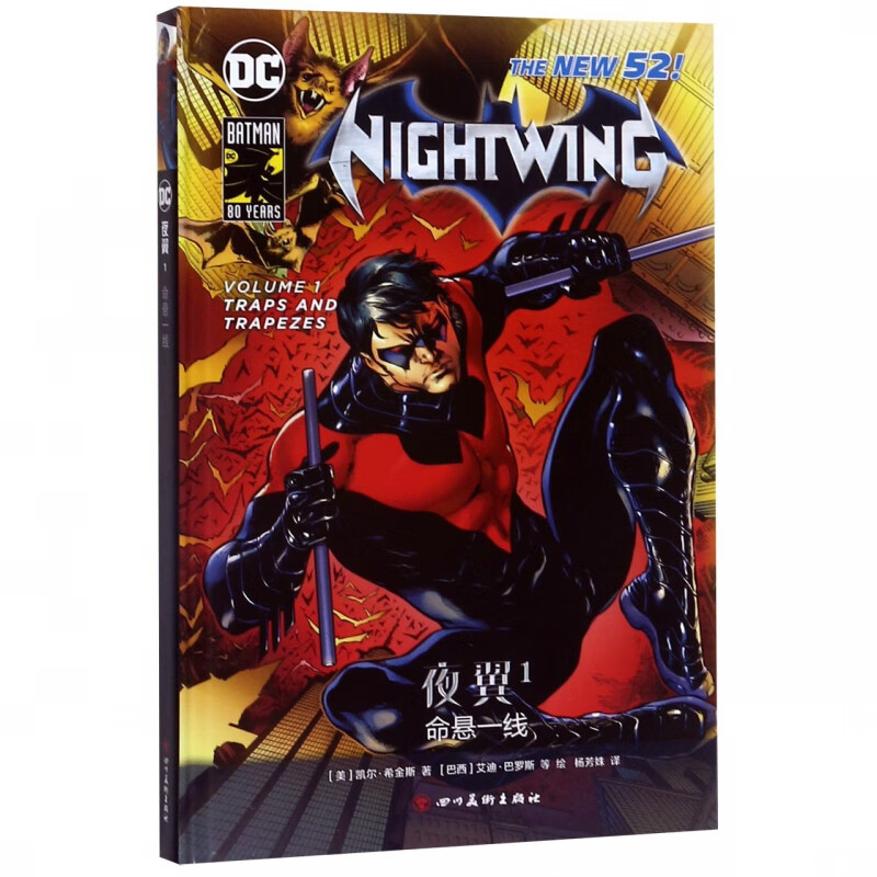 夜翼(1命悬一线)(精)