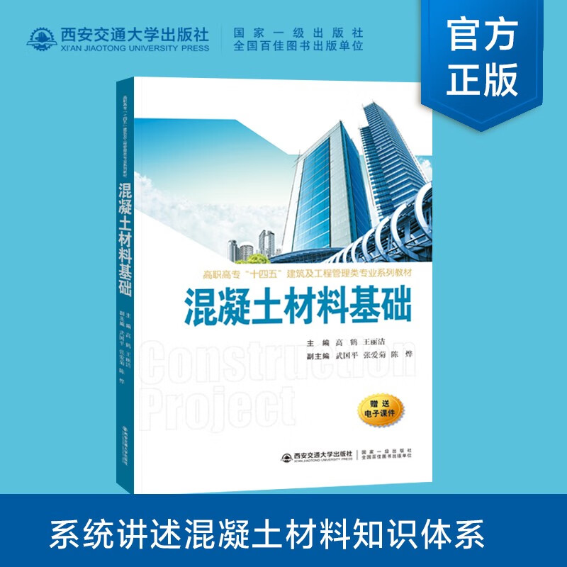 混凝土材料基础