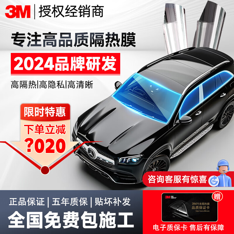 3m汽车贴膜隔热太阳膜全车防晒玻璃膜寻际系列浅色防爆膜 寻际全车