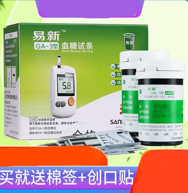 ga-3型通用血糖仪试纸条易新血糖仪家用测血糖的仪器试纸问德堂药房 