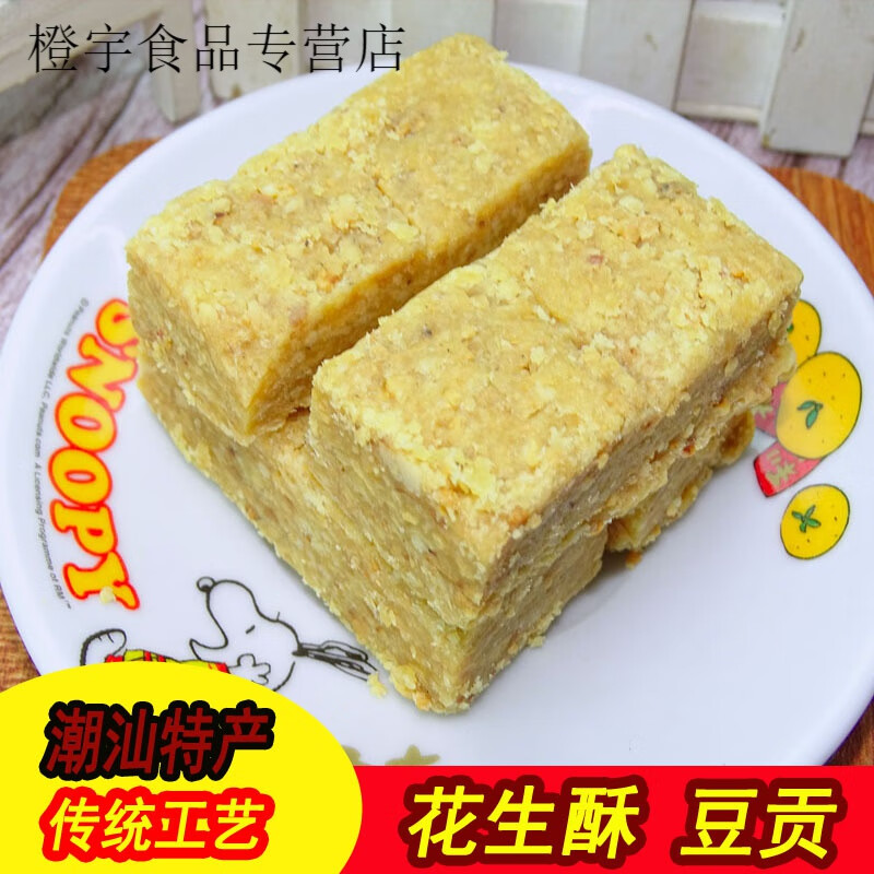 俏滋郎汕头潮汕特产花生酥糖独立包装豆贡糖下午茶点小吃酥糖糕点