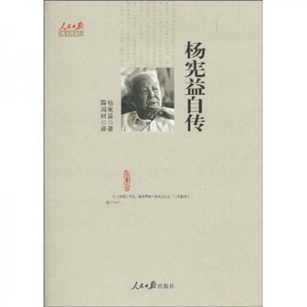 杨宪益自传【上新】
