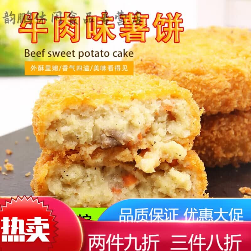 梦信牛肉可乐饼20个 日式牛肉味圆薯饼日式小土豆饼 半成 豆饼 半成