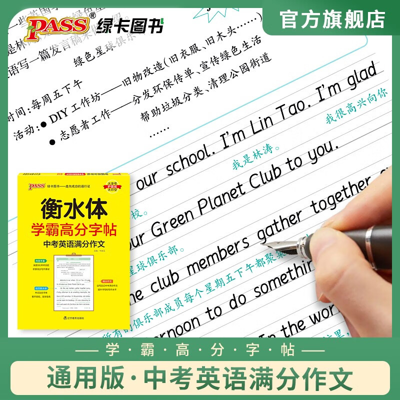 2023新版学霸高分字帖中考英语满分作文衡中体考试衡水体英文字帖 同步练习 pass绿卡图书