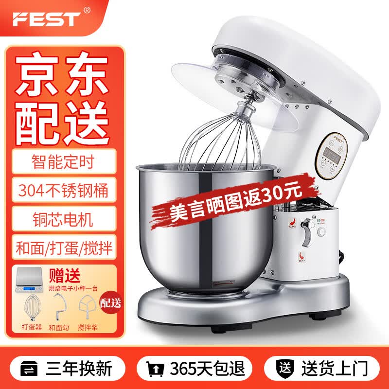 FEST鲜奶机7L 打奶油机 商用搅拌机和面机 打蛋机厨师机 揉面机打发器奶盖机大容量多功能带定时 227A配桶+球钩拍/1.6斤搅拌量/定时旗舰款怎么样,好用不?