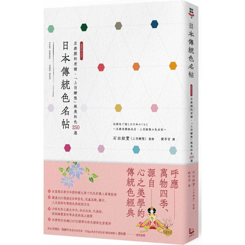 现货台版 日本传统色名帖 京都颜料老铺 上羽绘惣 绝美和色250选文学类 图
